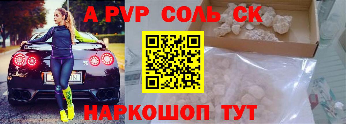 Alpha PVP СК  Alpha-PVP мука  APVP VHQ  A PVP  где продают   Новоалександровск 