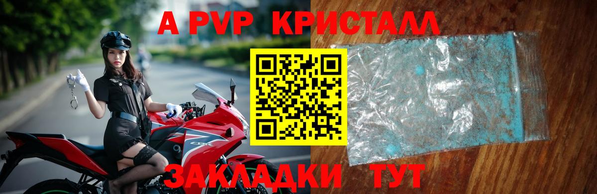 APVP кристаллы  Alfa_PVP крисы CK  Новоалександровск  A PVP Соль  Вход с VPN 