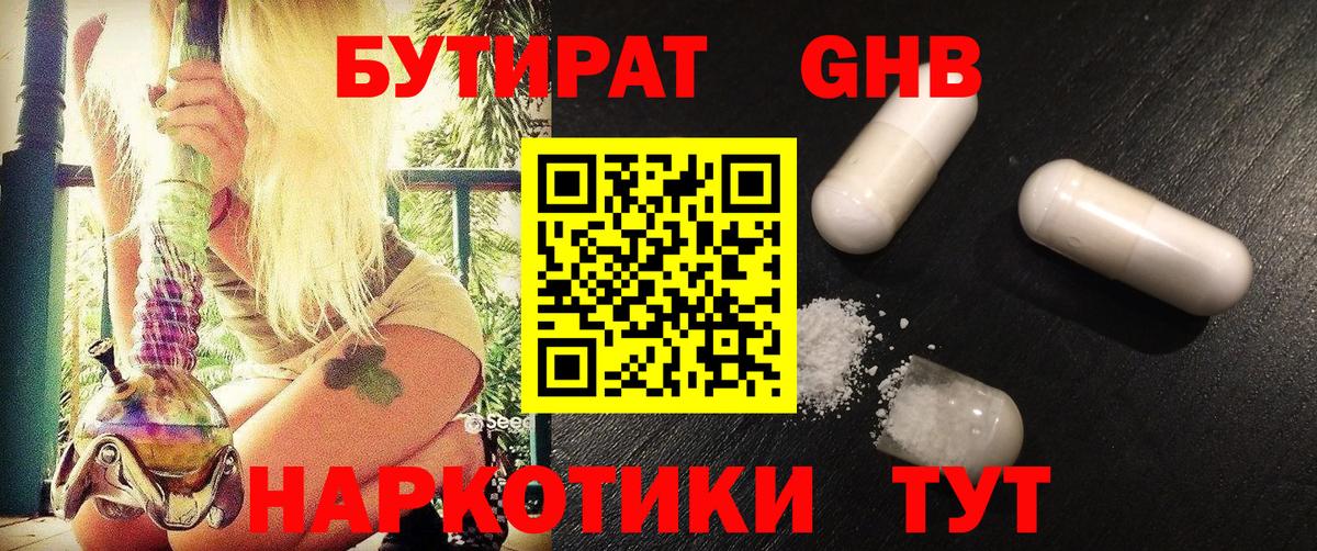 БУТИРАТ GHB Новоалександровск