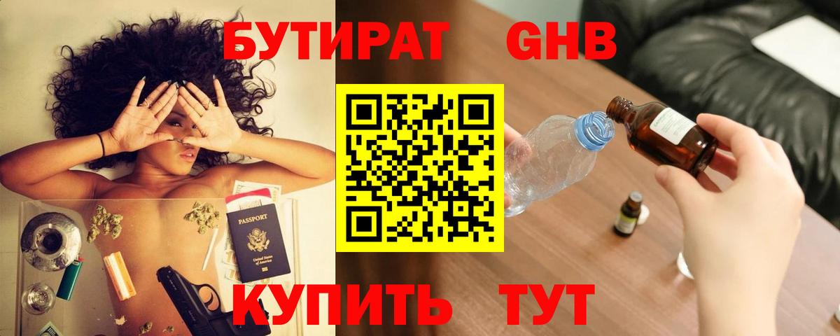 Бутират вода  Вход с VPN  Новоалександровск 