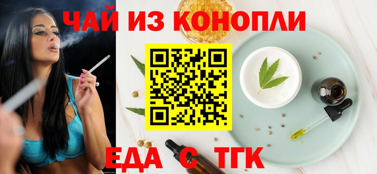 Еда ТГК конопля Новоалександровск