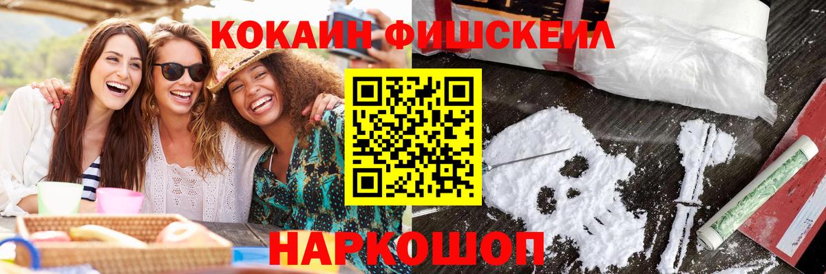 КОКАИН Перу  хочу наркоту  Кокаин  Вход с VPN  Новоалександровск  КОКАИН FishScale 