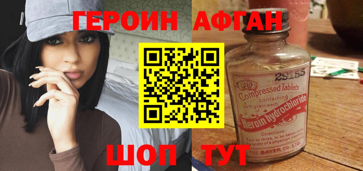 ГЕРОИН Афган Новоалександровск