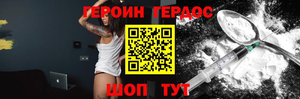 ГЕРОИН герыч  Новоалександровск 