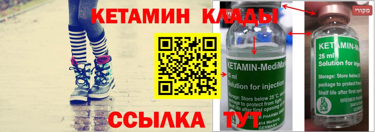 Кетамин ketamine Новоалександровск