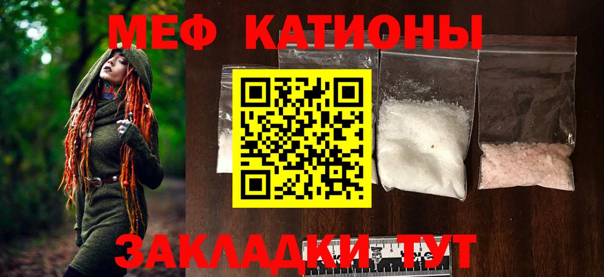 Меф мяу мяу мука Новоалександровск