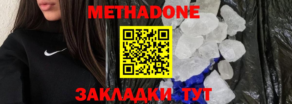 МЕТАДОН methadone  Вход с VPN  Новоалександровск  МЕТАДОН кристалл 